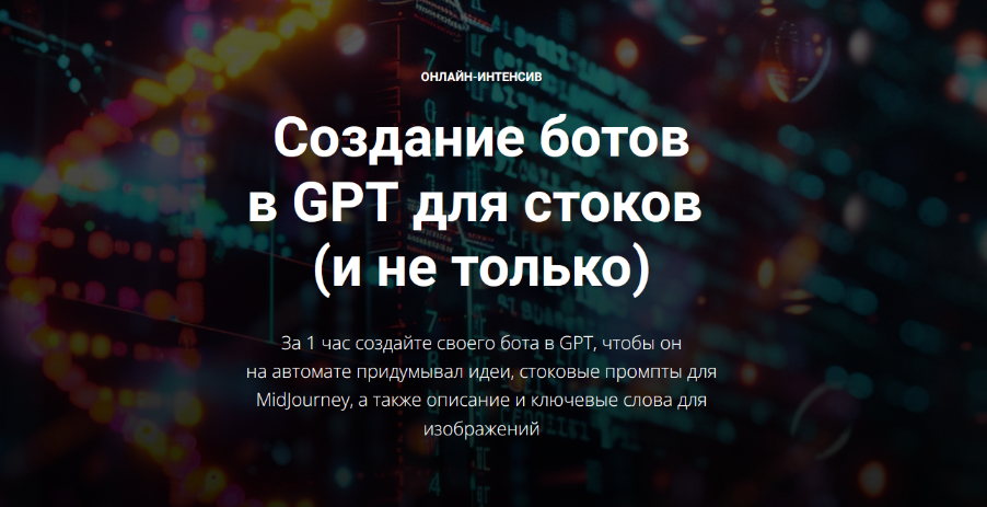 [Вадим Закиров] Создание ботов в GPT для стоков и _0.png